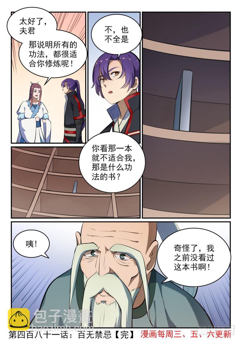 🍵百炼成神 第481话 百无禁忌 第17页