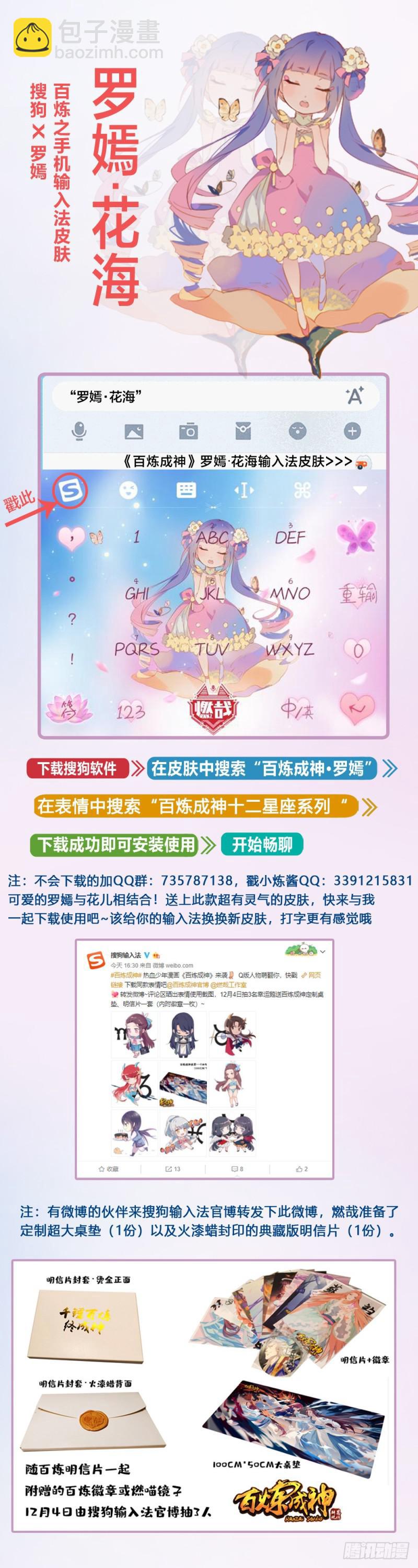 🍵百炼成神 第481话 百无禁忌 第2页
