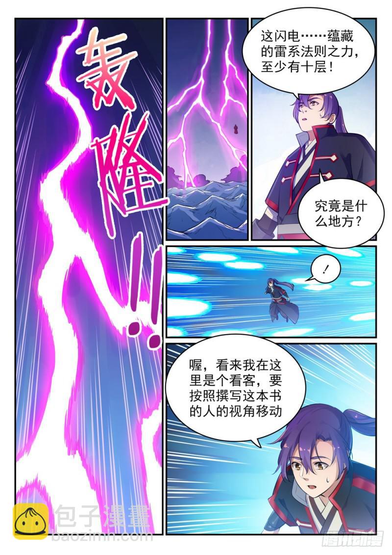 🍵百炼成神 第481话 百无禁忌 第3页