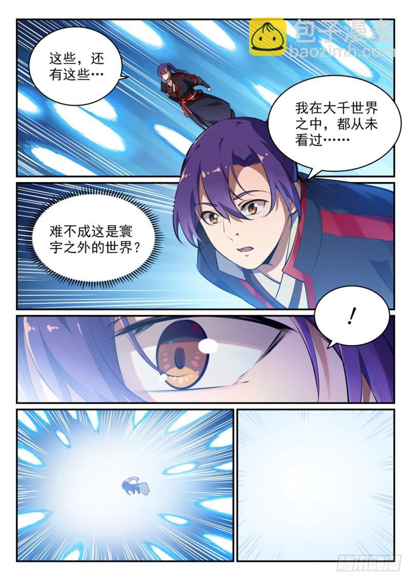 🍵百炼成神 第481话 百无禁忌 第4页