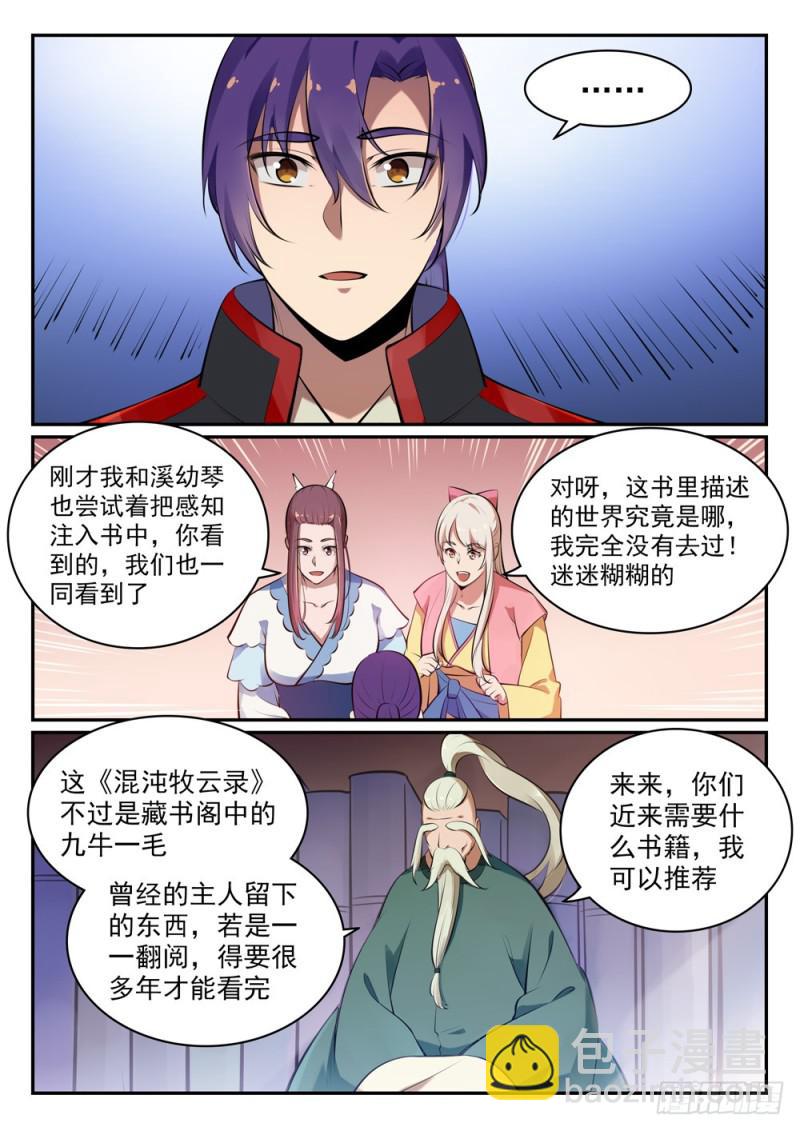 🍵百炼成神 第481话 百无禁忌 第5页