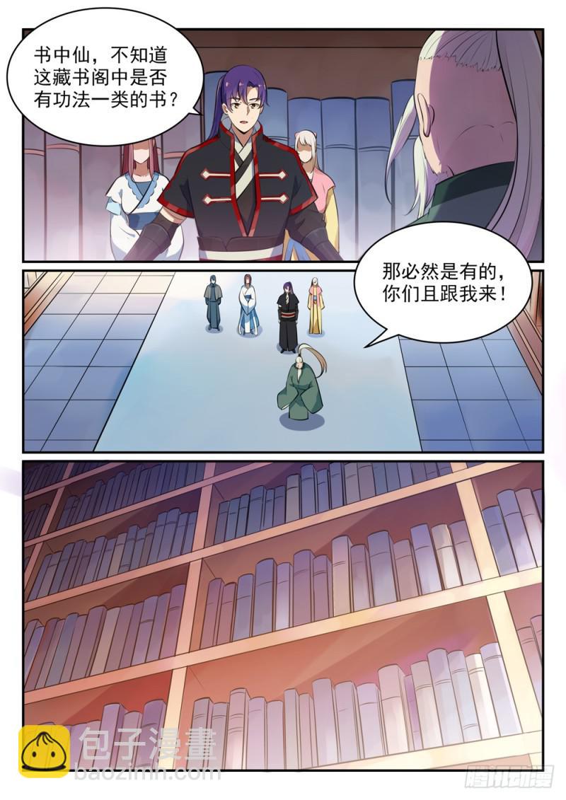 🍵百炼成神 第481话 百无禁忌 第6页