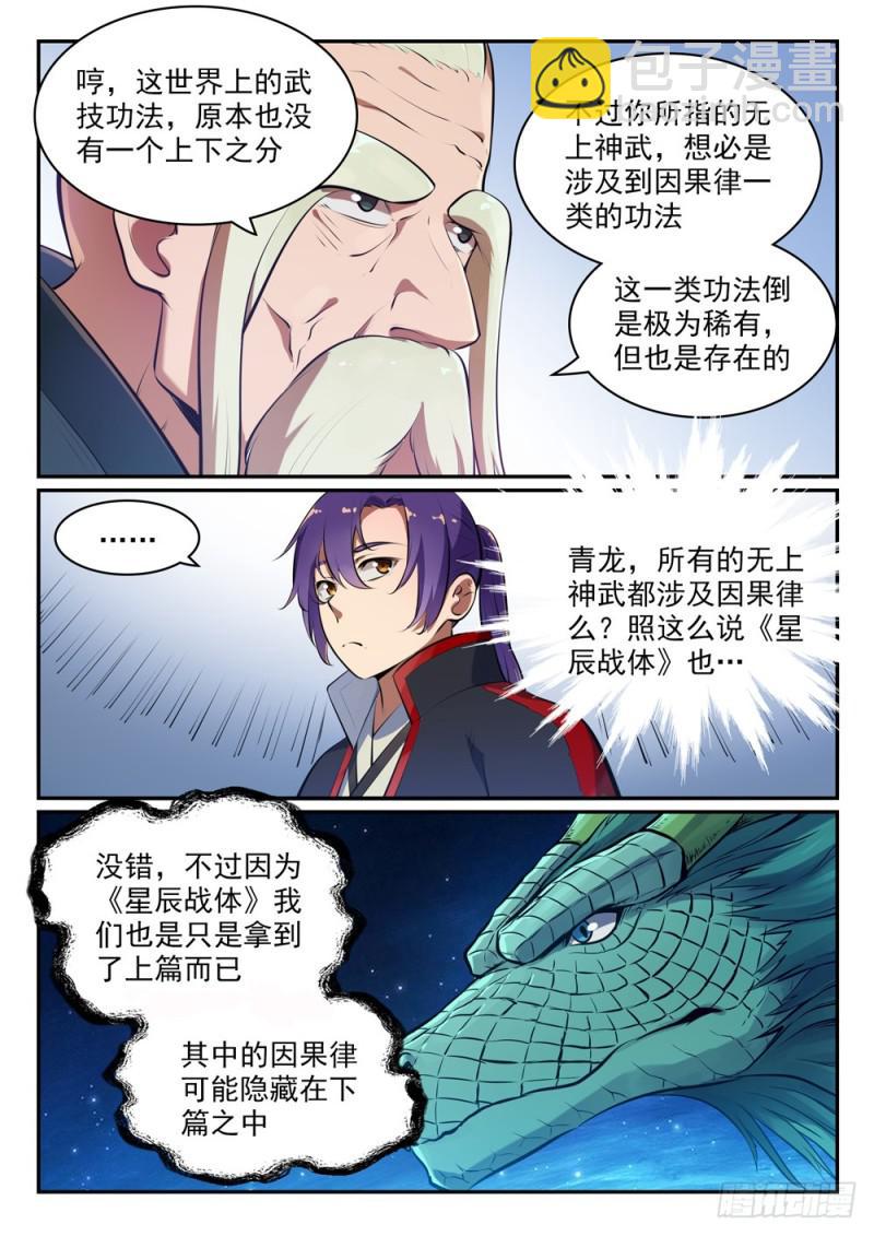 🍵百炼成神 第481话 百无禁忌 第8页