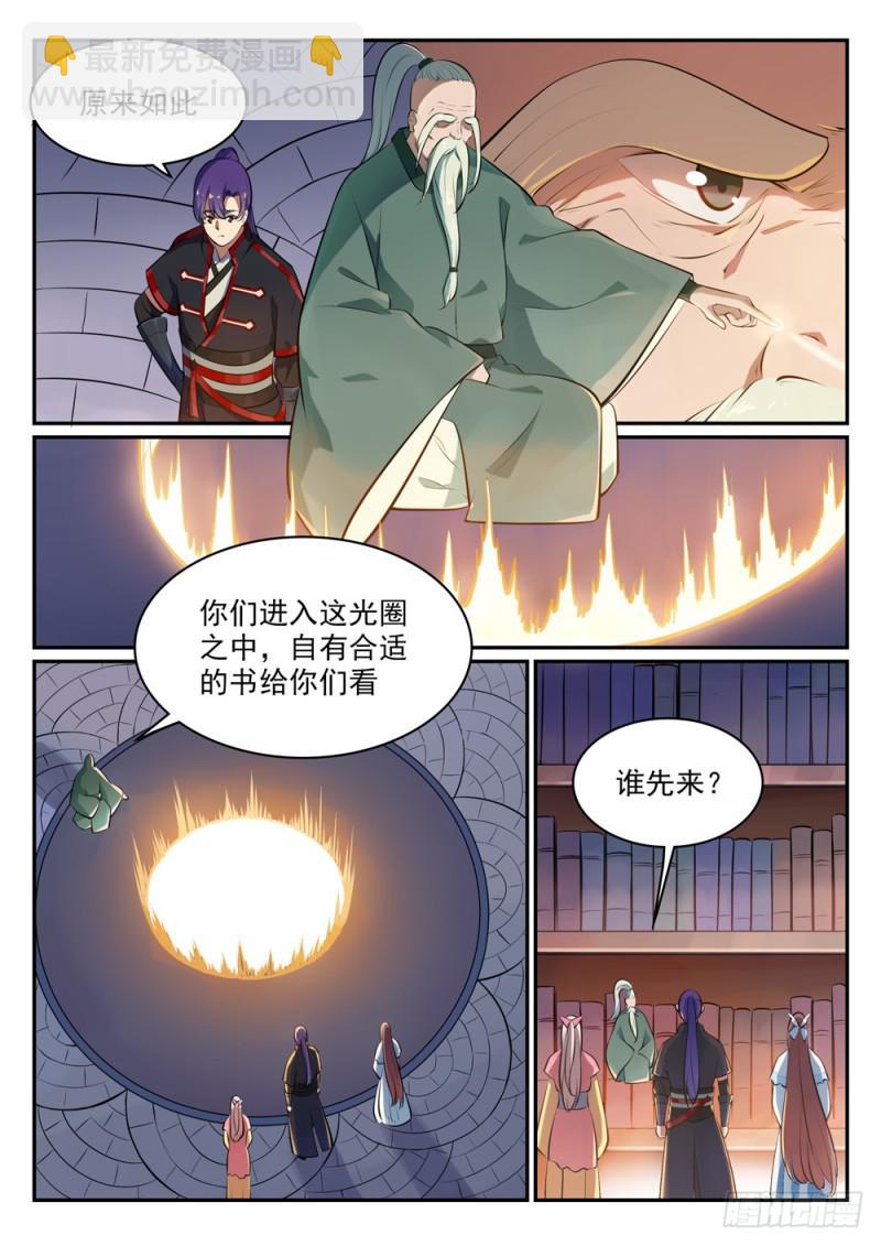 🍵百炼成神 第481话 百无禁忌 第9页
