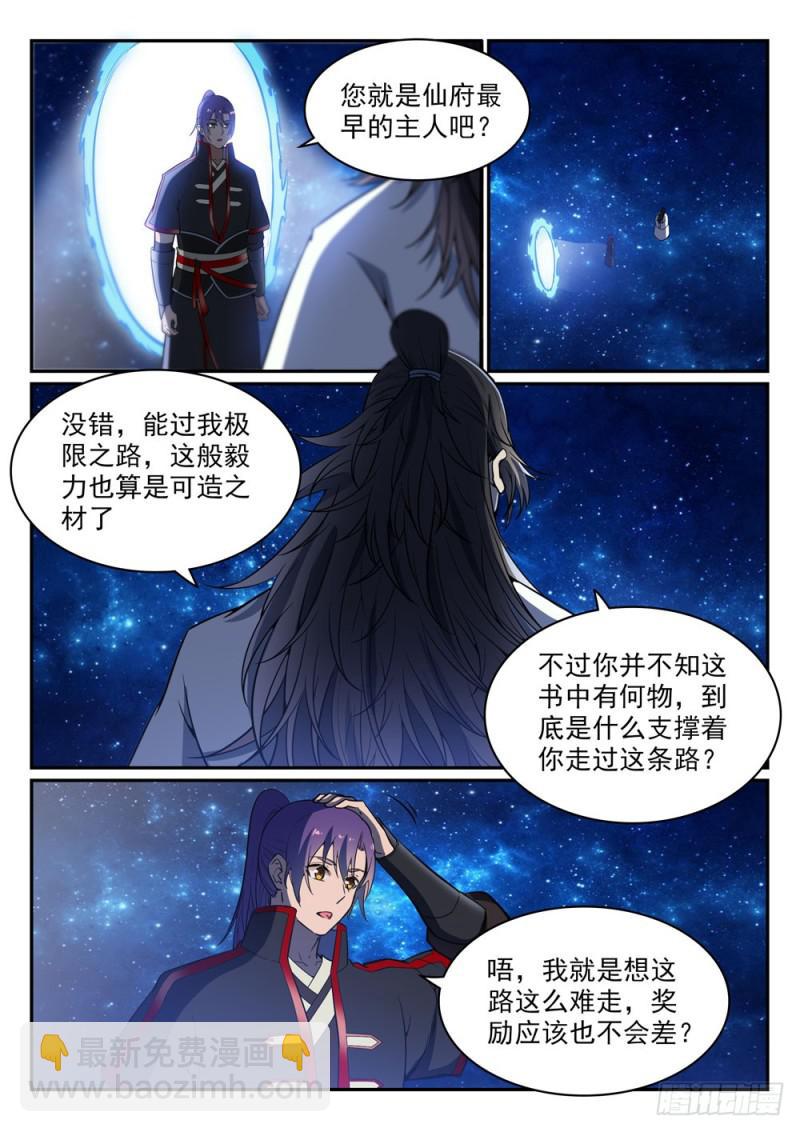 🍵百炼成神 第483话 举步维艰 第12页