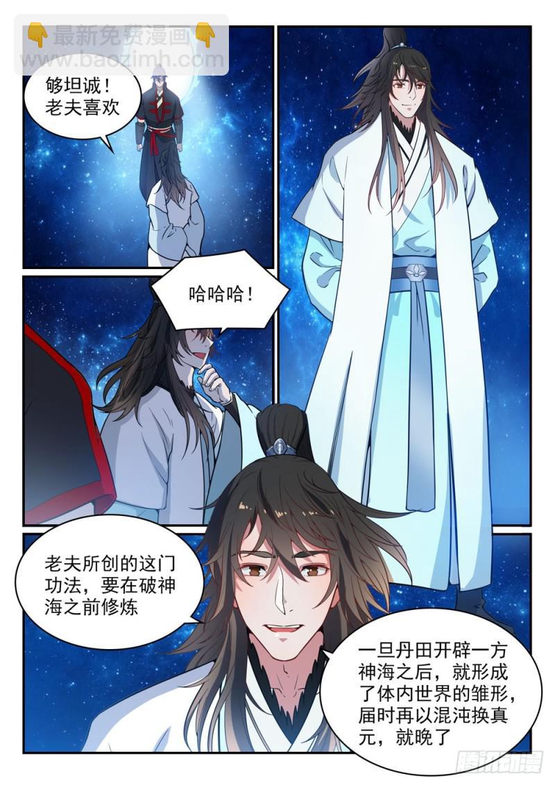 🍵百炼成神 第483话 举步维艰 第13页