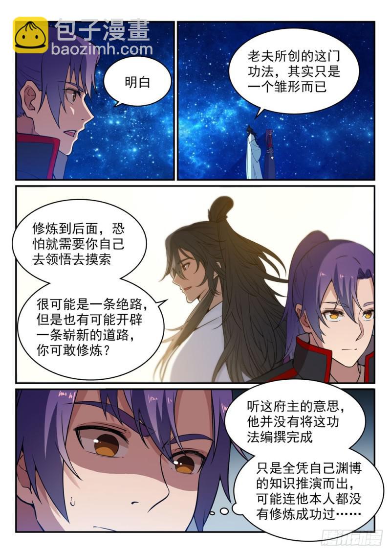 🍵百炼成神 第483话 举步维艰 第14页