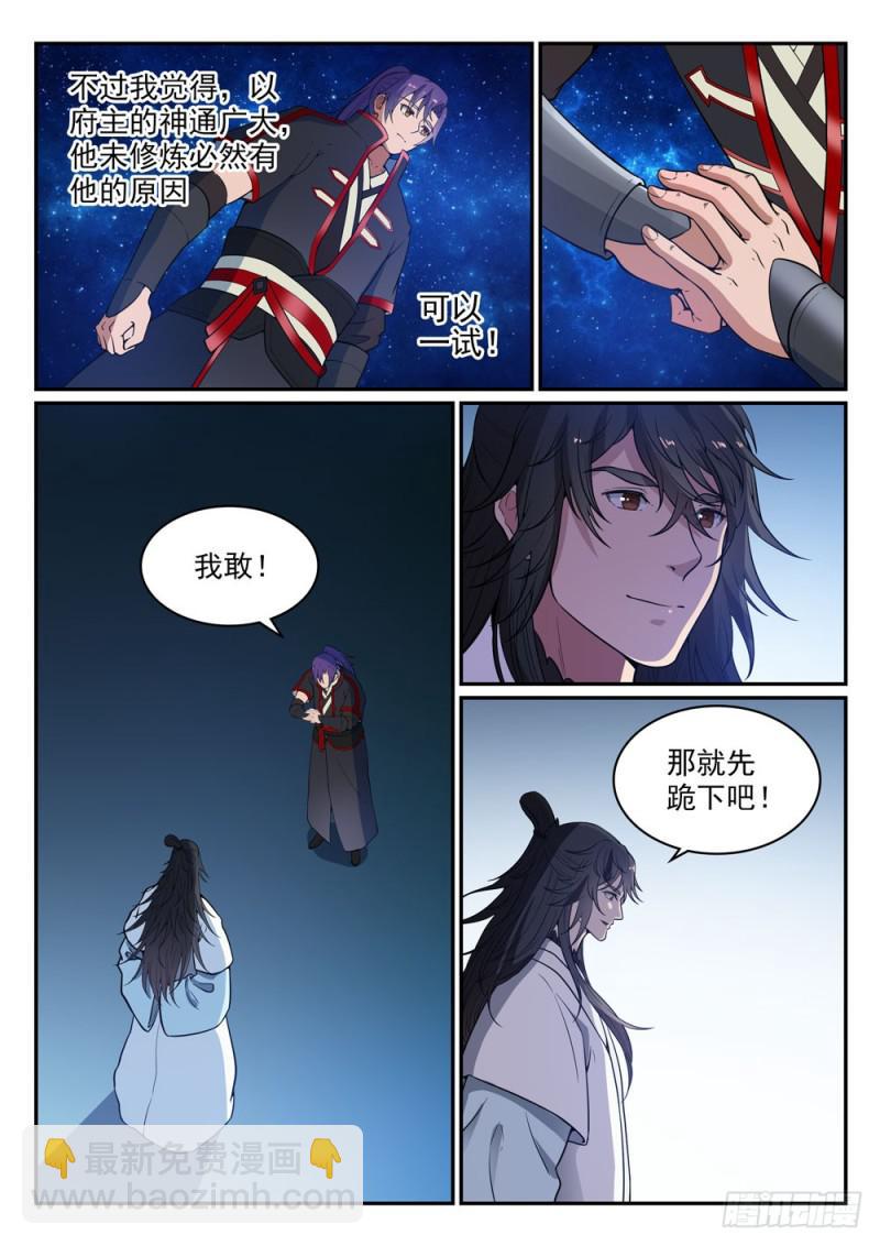 🍵百炼成神 第483话 举步维艰 第15页
