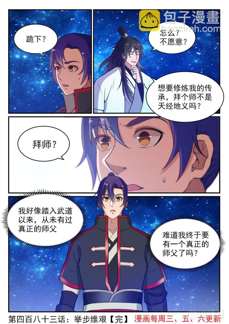 🍵百炼成神 第483话 举步维艰 第16页
