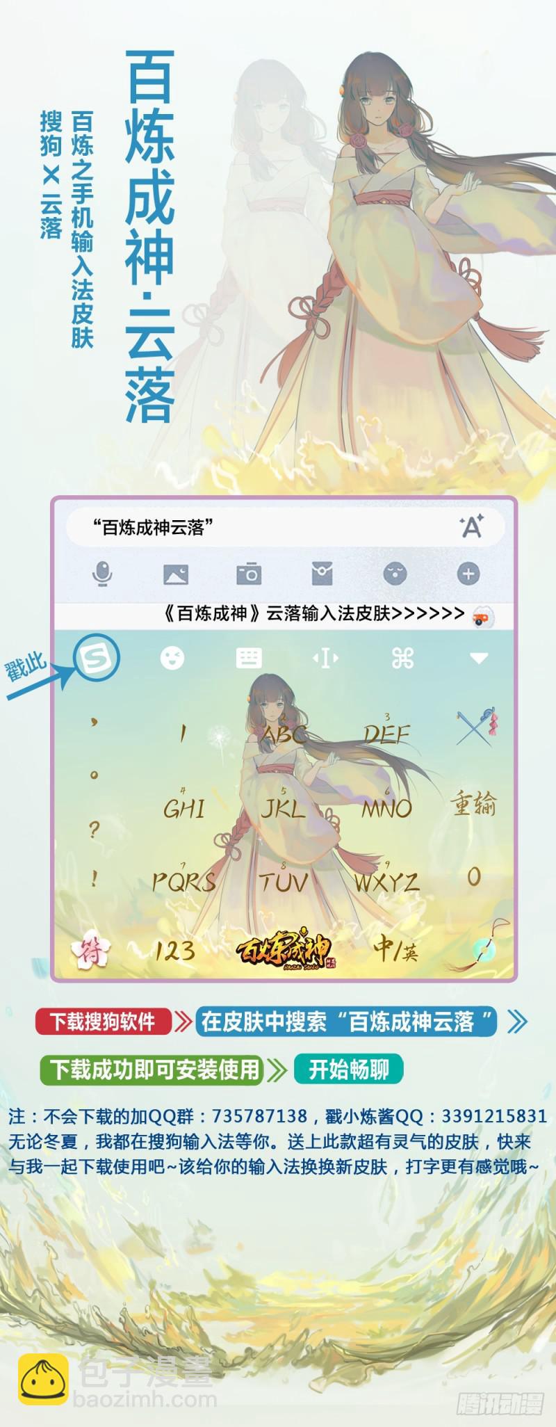 🍵百炼成神 第483话 举步维艰 第17页