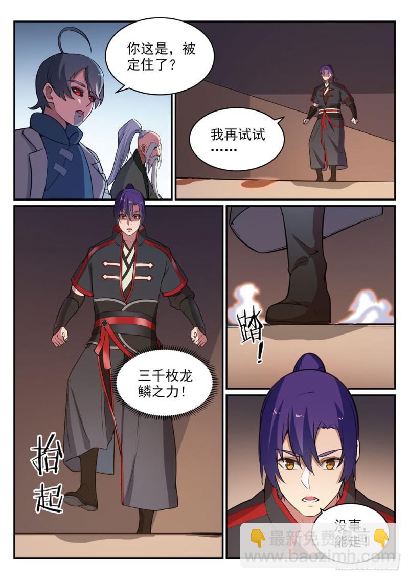 🍵百炼成神 第483话 举步维艰 第2页