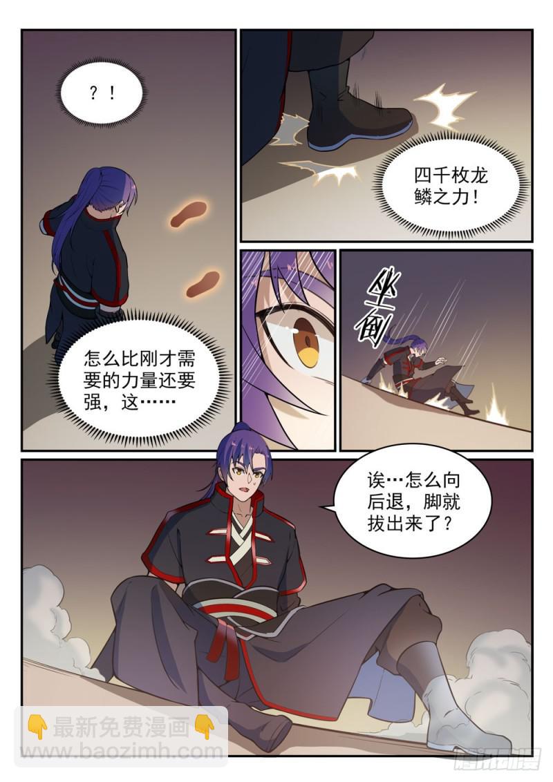 🍵百炼成神 第483话 举步维艰 第3页