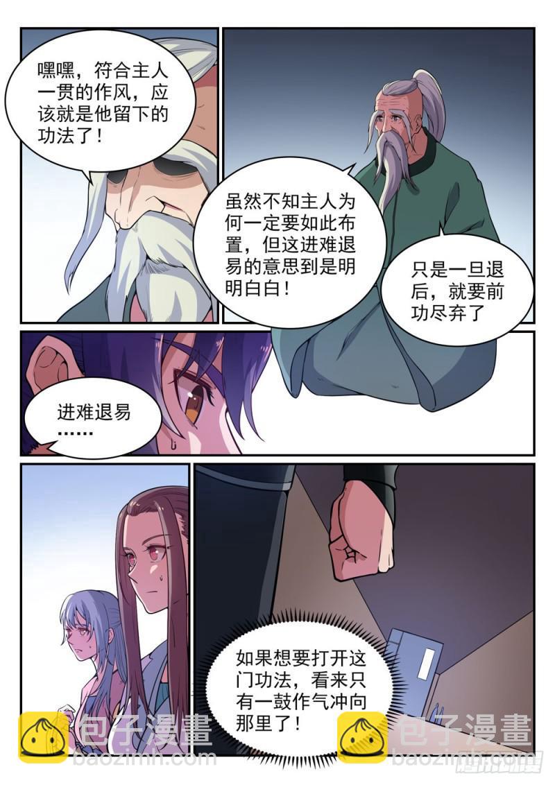 🍵百炼成神 第483话 举步维艰 第4页