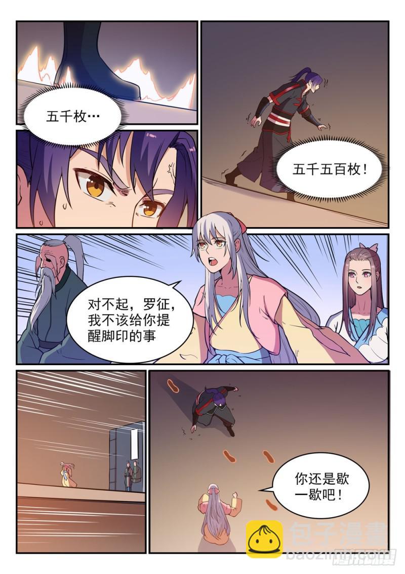 🍵百炼成神 第483话 举步维艰 第5页