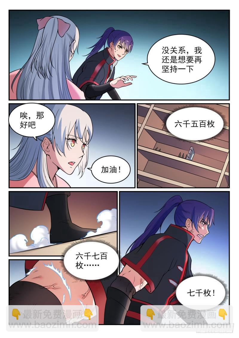 🍵百炼成神 第483话 举步维艰 第6页