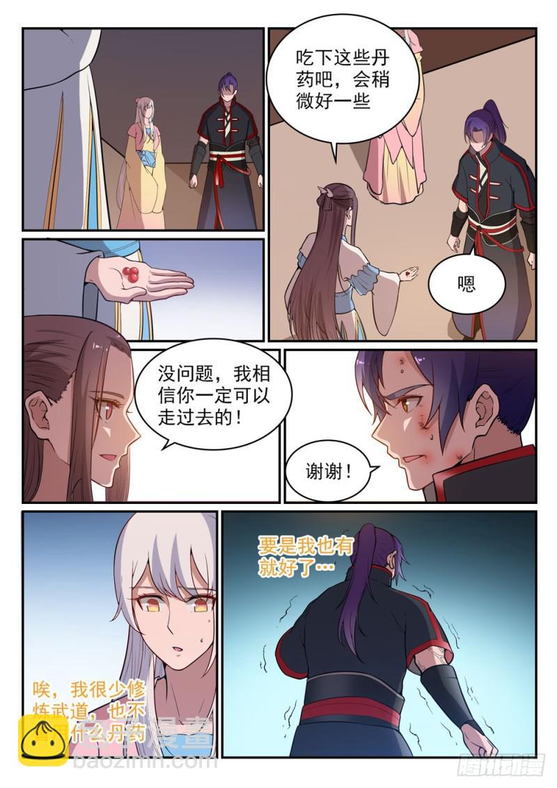 🍵百炼成神 第483话 举步维艰 第7页