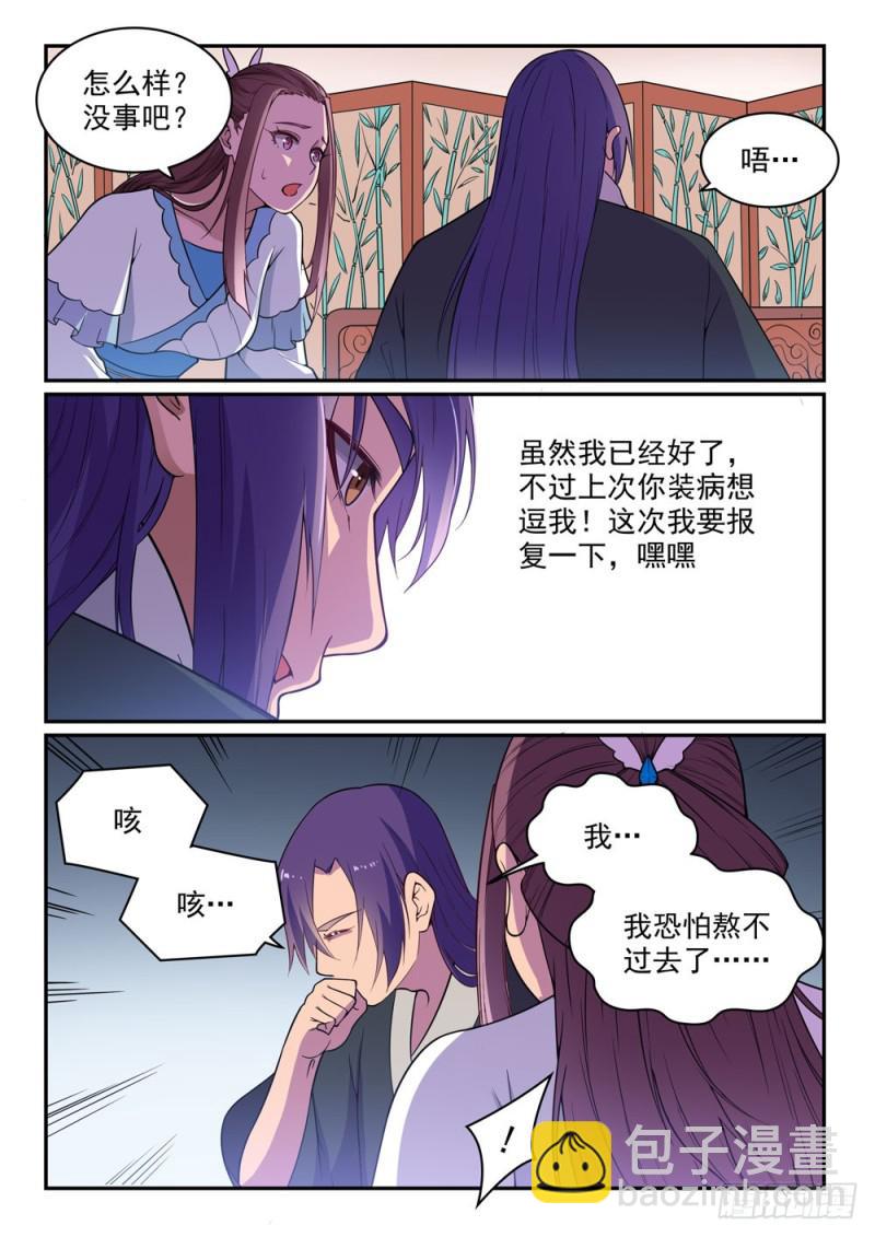 🍵百炼成神 第485话 脱胎换骨 第10页