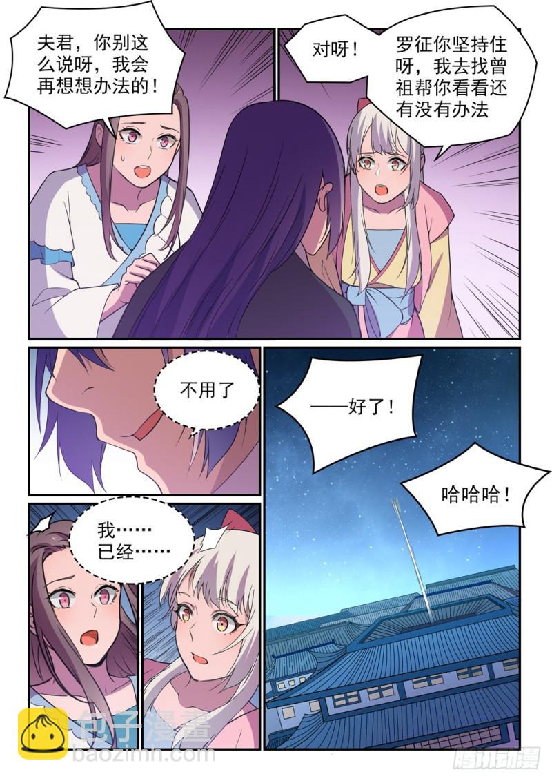 🍵百炼成神 第485话 脱胎换骨 第11页