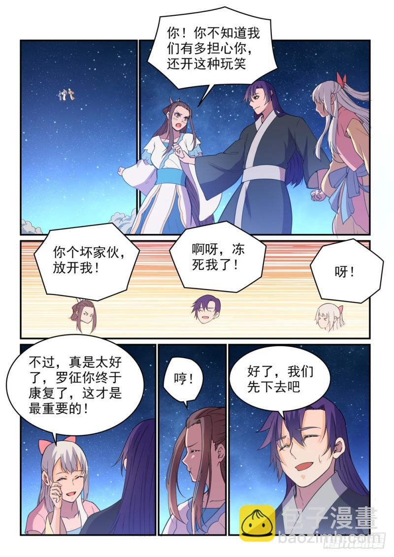 🍵百炼成神 第485话 脱胎换骨 第12页