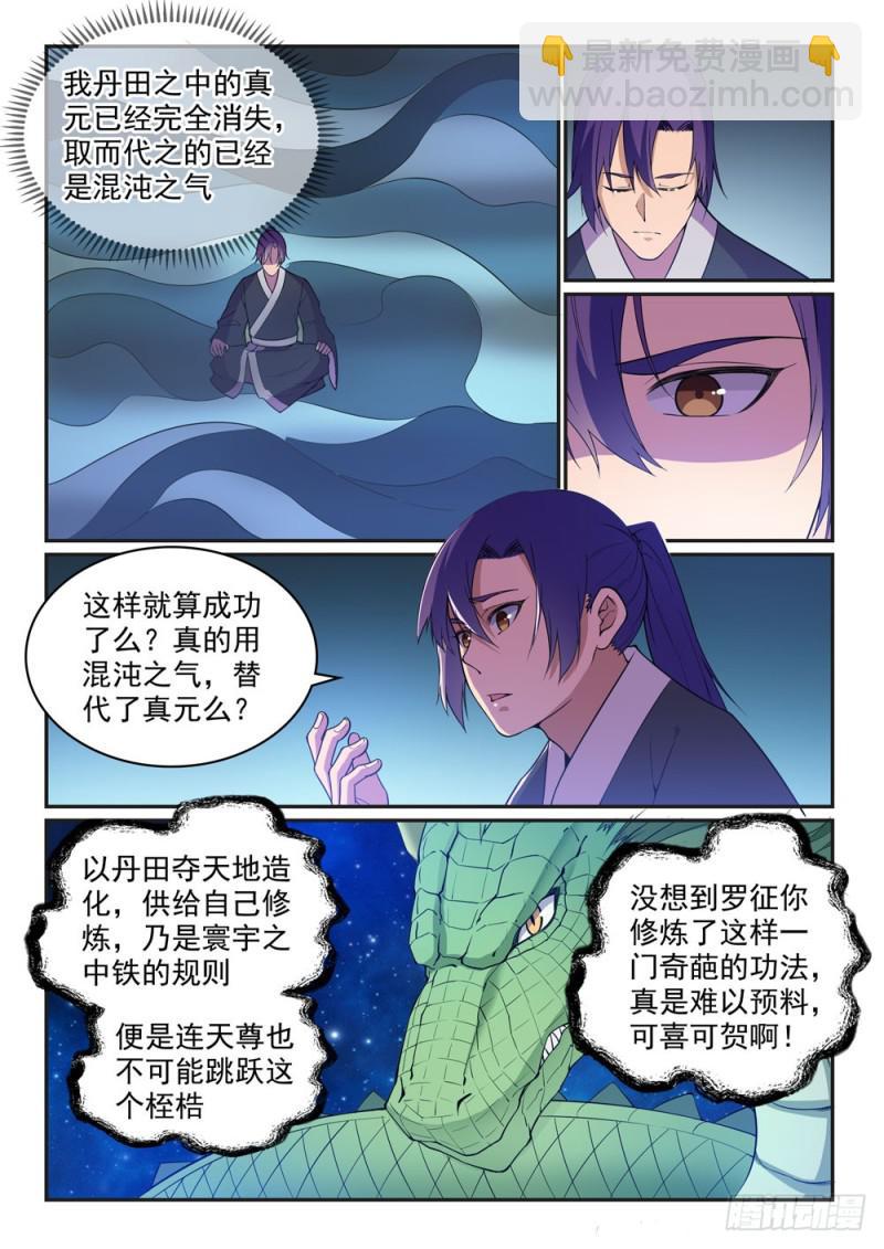 🍵百炼成神 第485话 脱胎换骨 第14页