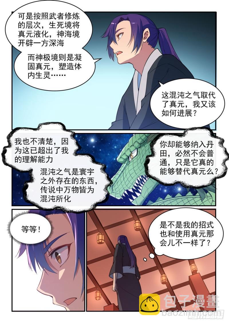 🍵百炼成神 第485话 脱胎换骨 第15页