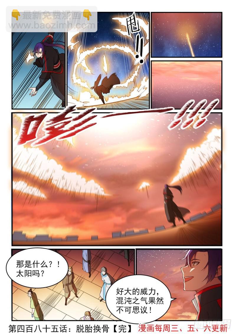🍵百炼成神 第485话 脱胎换骨 第17页