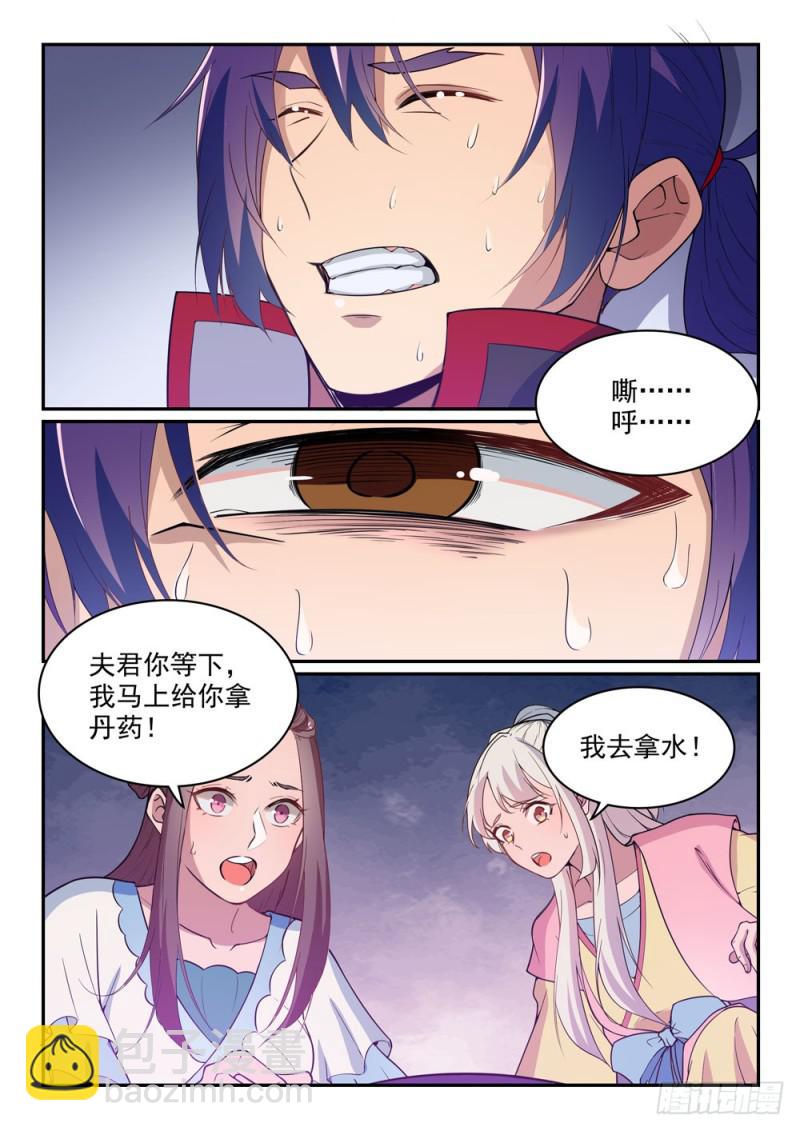 🍵百炼成神 第485话 脱胎换骨 第3页