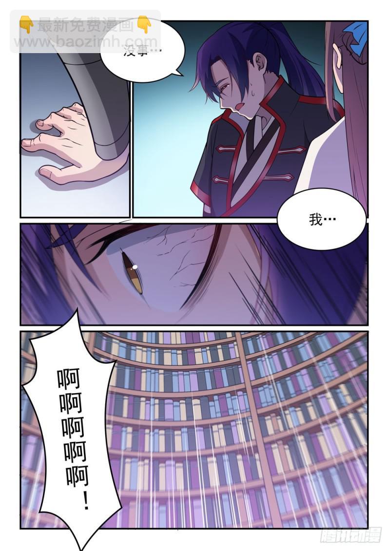 🍵百炼成神 第485话 脱胎换骨 第4页