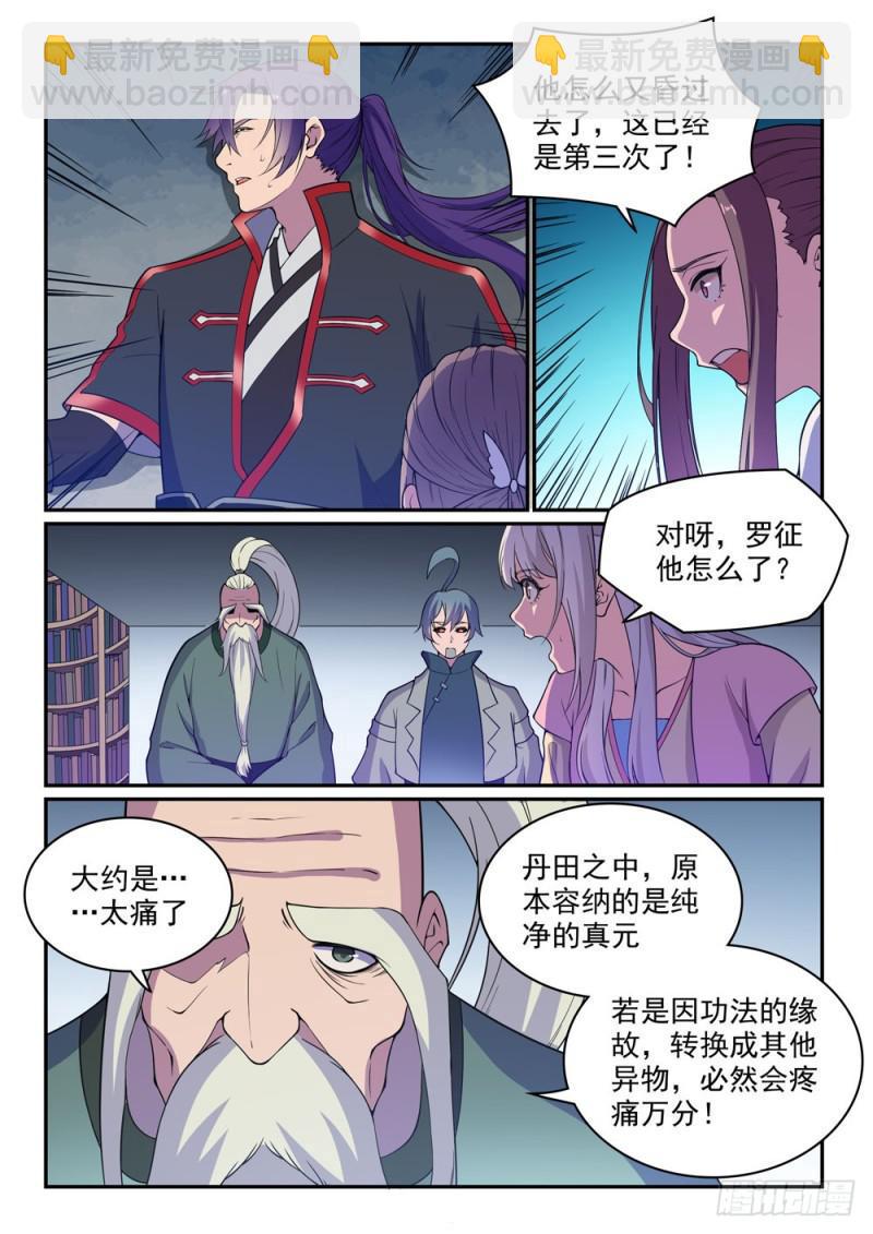 🍵百炼成神 第485话 脱胎换骨 第5页