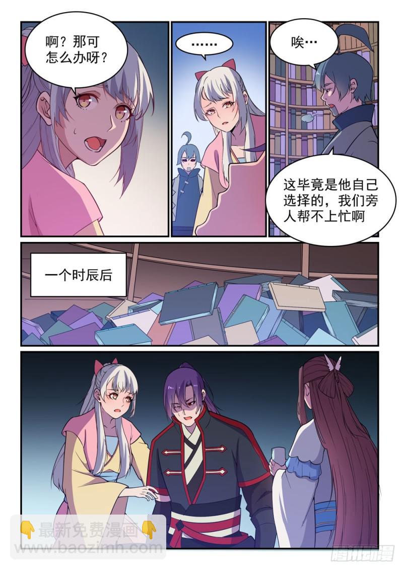 🍵百炼成神 第485话 脱胎换骨 第6页