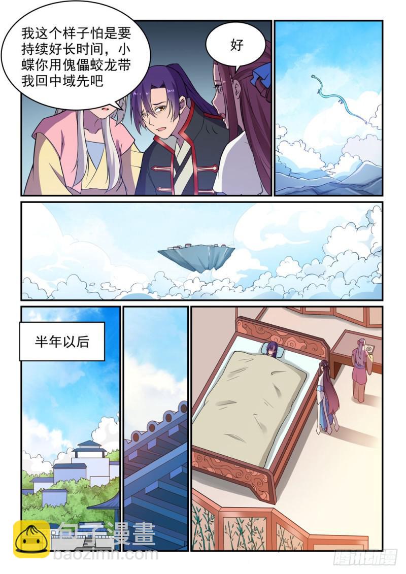 🍵百炼成神 第485话 脱胎换骨 第7页