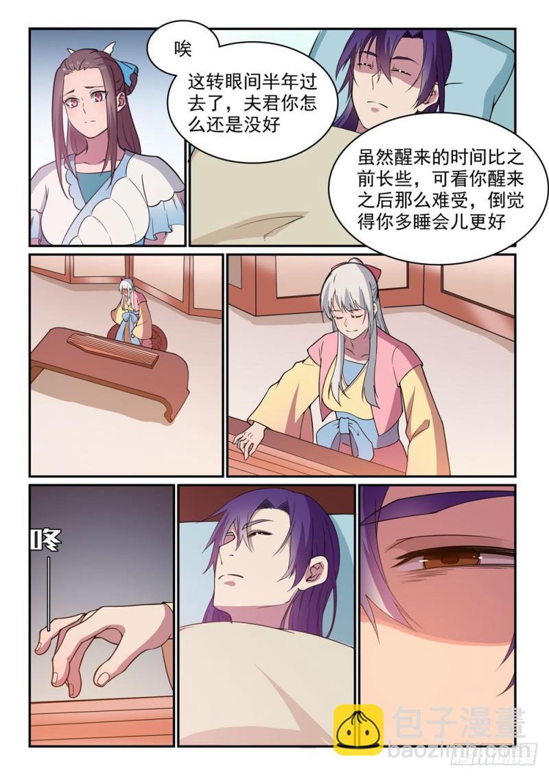🍵百炼成神 第485话 脱胎换骨 第8页