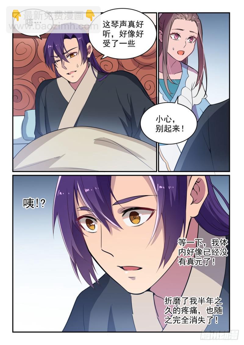 🍵百炼成神 第485话 脱胎换骨 第9页