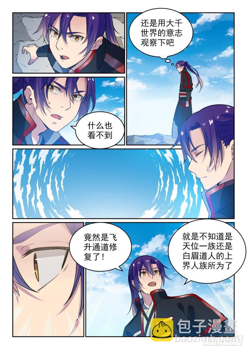 🍵百炼成神 第487话 通道修复 第10页