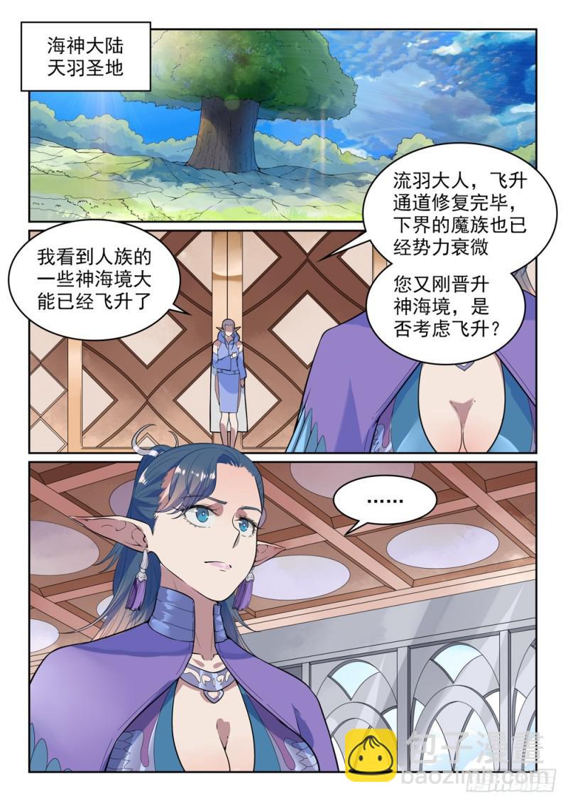 🍵百炼成神 第487话 通道修复 第11页