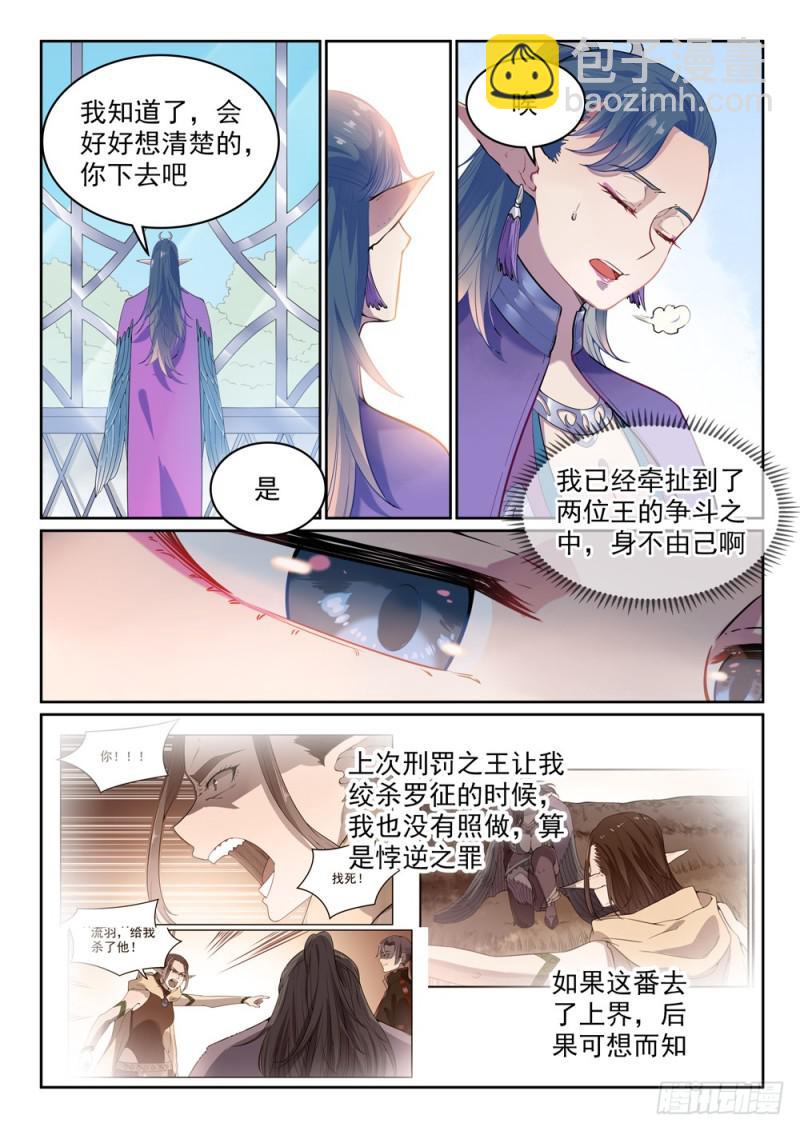 🍵百炼成神 第487话 通道修复 第12页