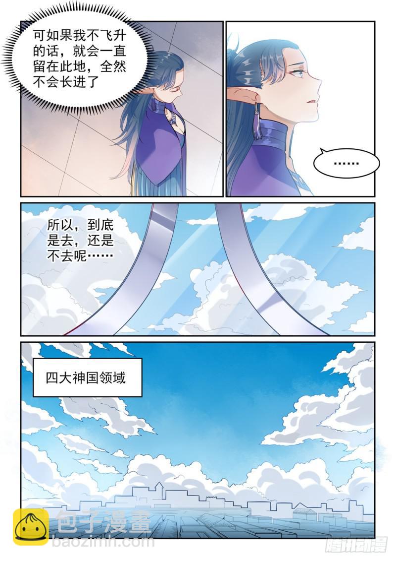 🍵百炼成神 第487话 通道修复 第13页
