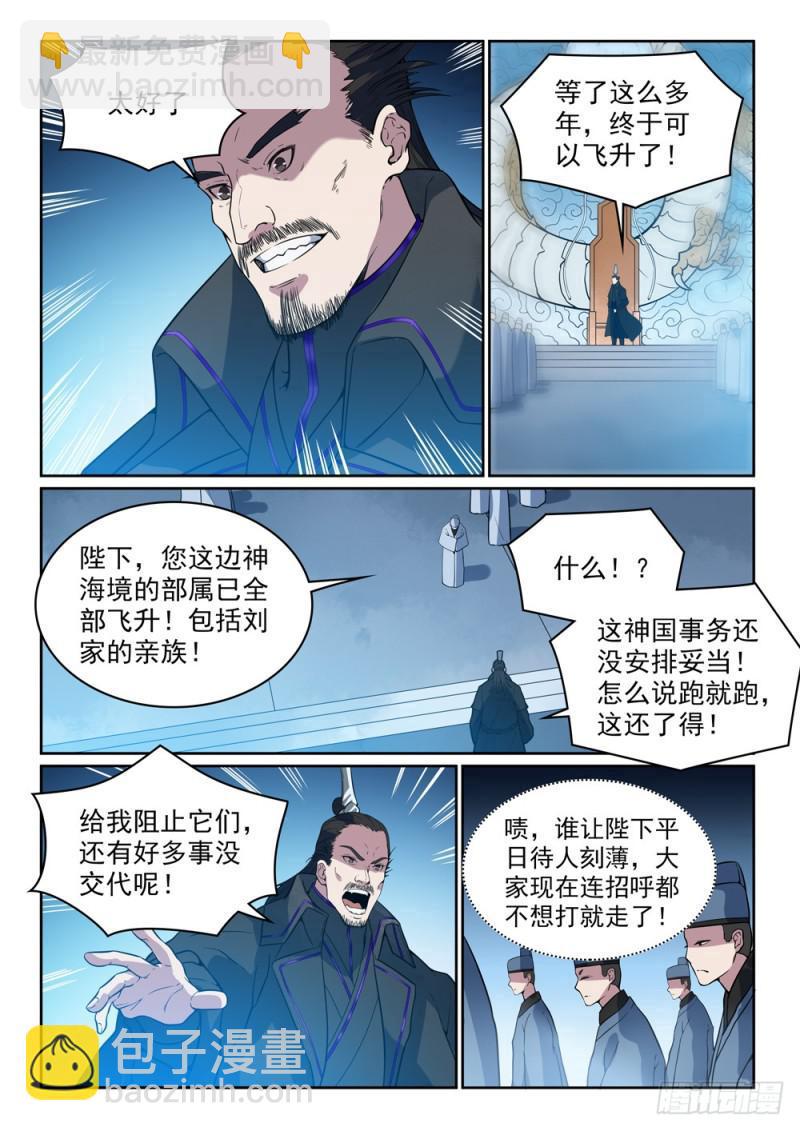 🍵百炼成神 第487话 通道修复 第14页