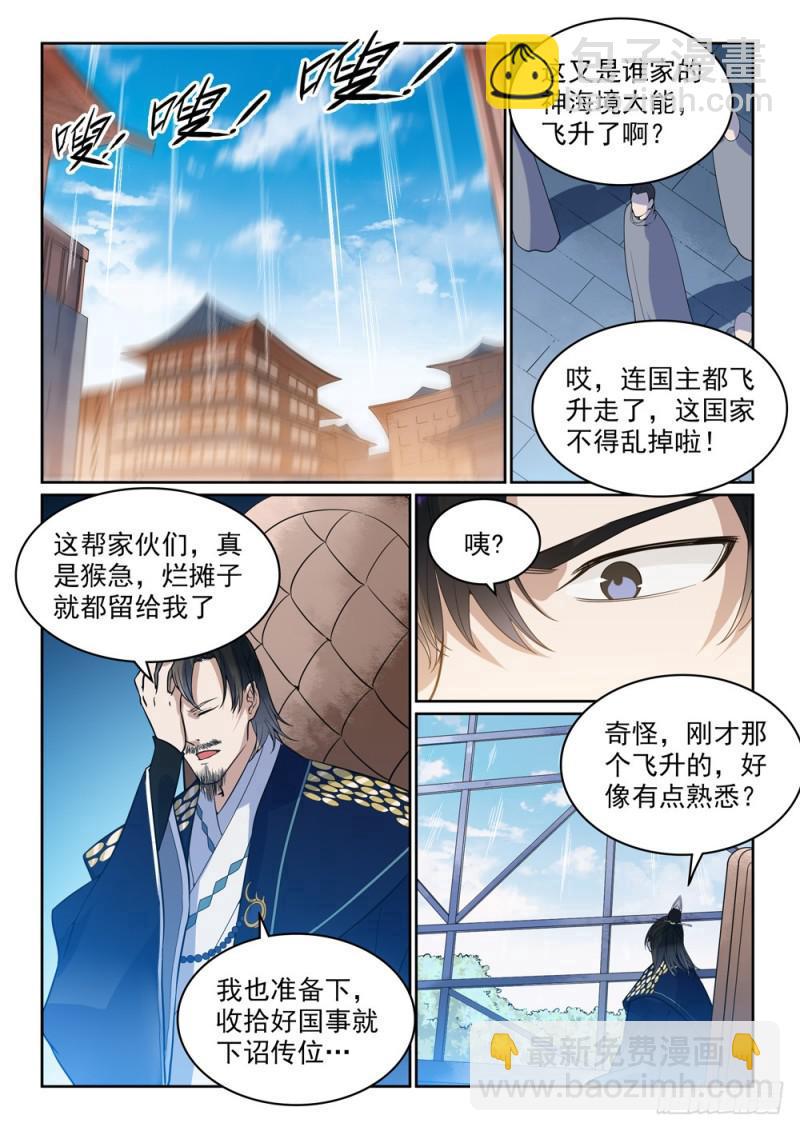 🍵百炼成神 第487话 通道修复 第15页
