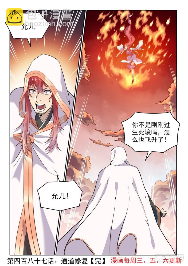 🍵百炼成神 第487话 通道修复 第16页