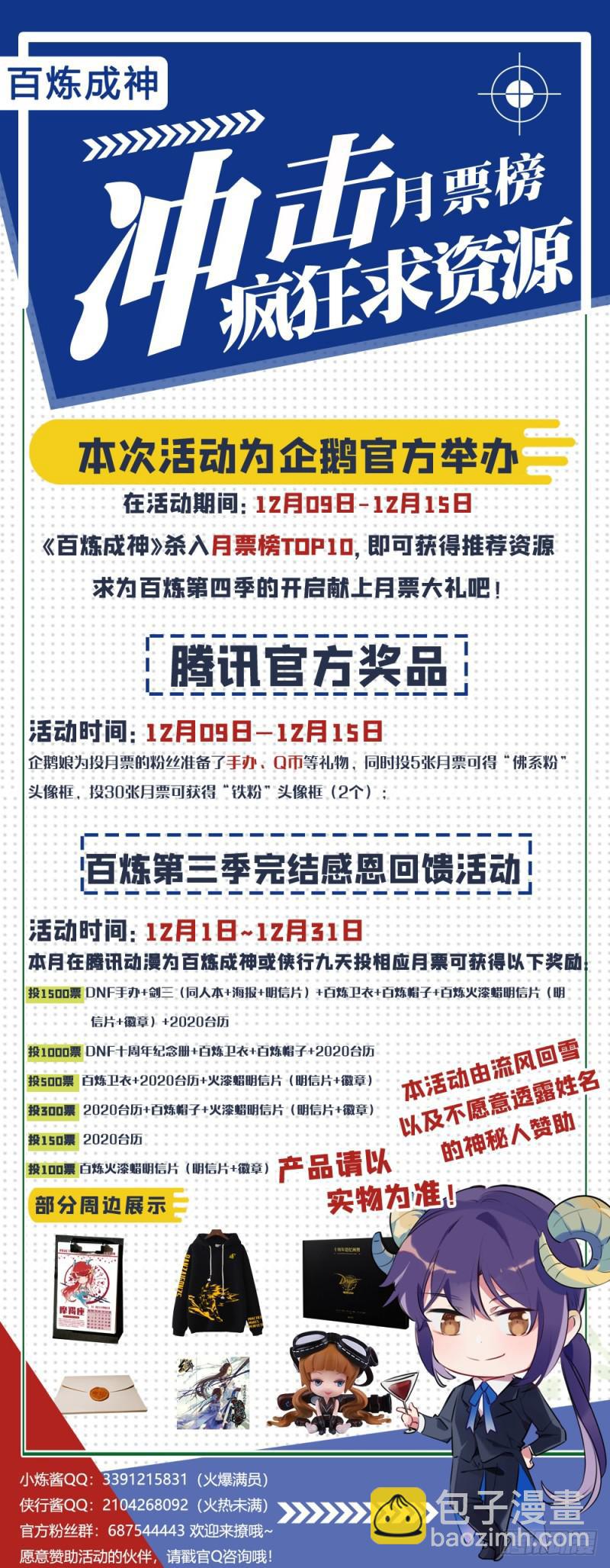 🍵百炼成神 第487话 通道修复 第17页