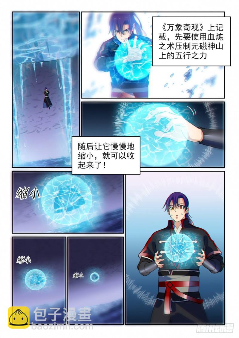 🍵百炼成神 第487话 通道修复 第3页
