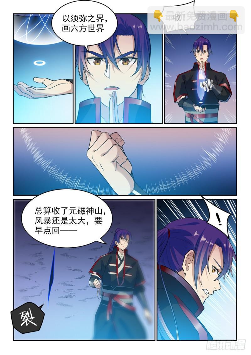 🍵百炼成神 第487话 通道修复 第4页