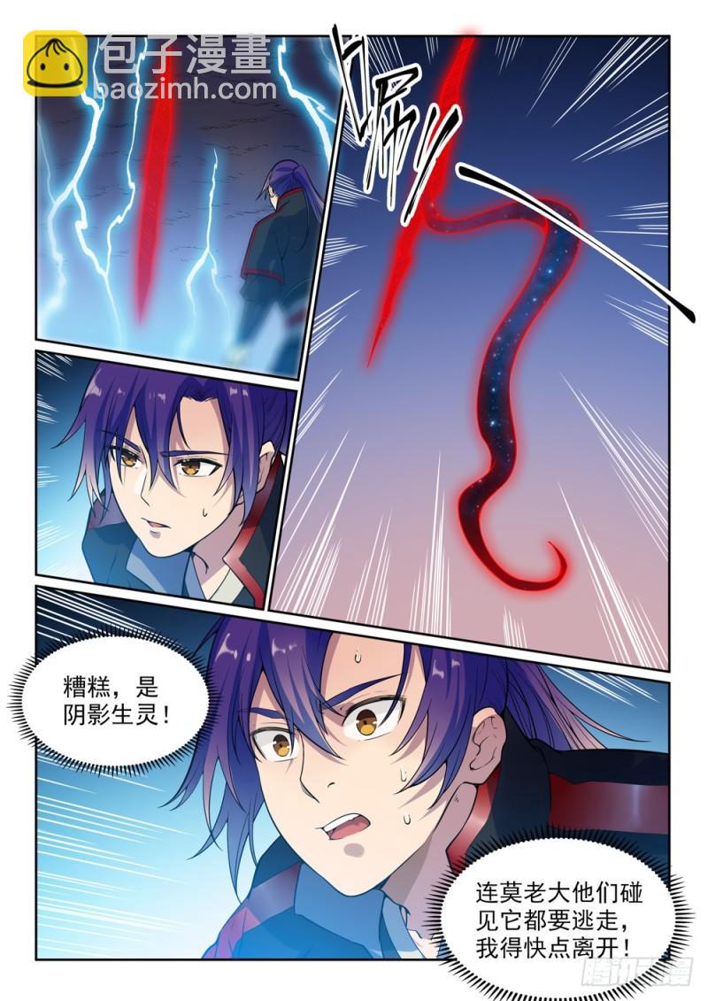 🍵百炼成神 第487话 通道修复 第5页