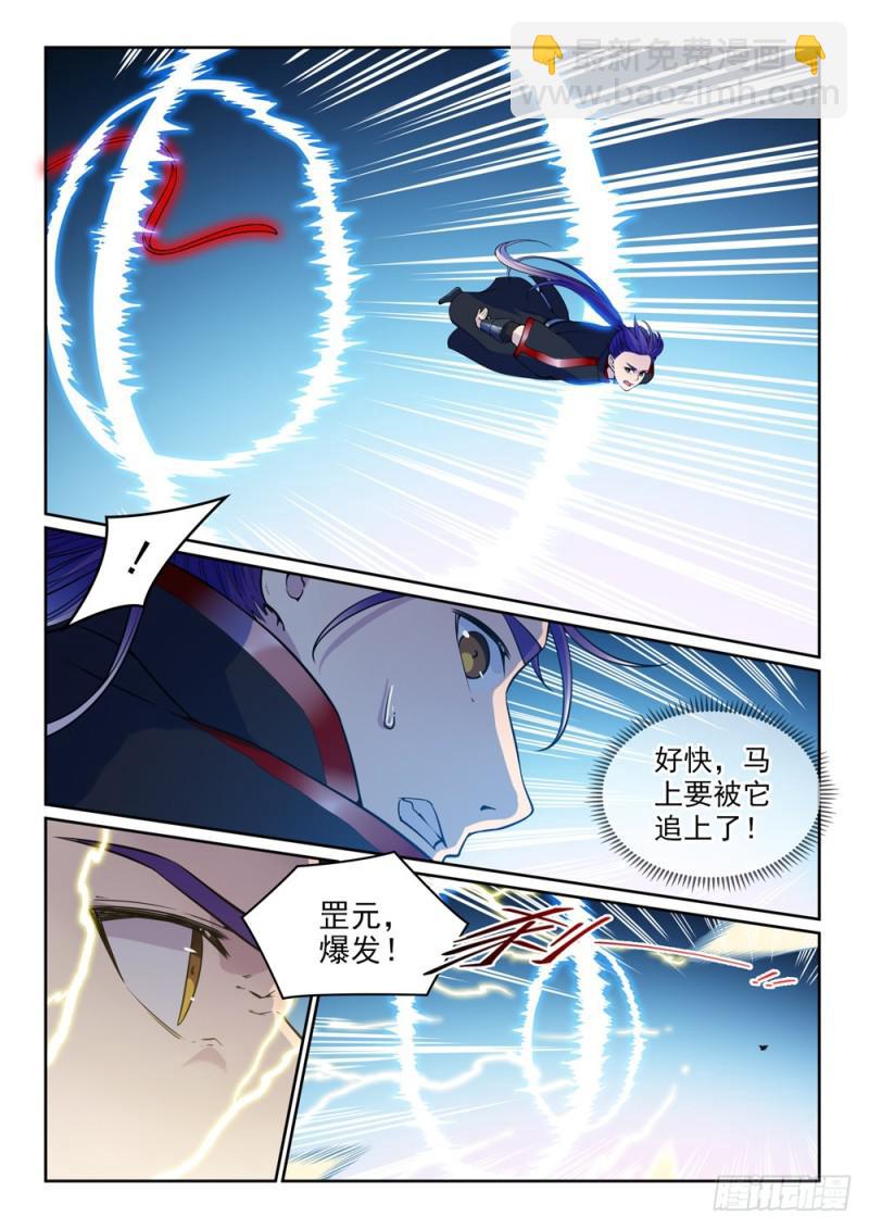 🍵百炼成神 第487话 通道修复 第7页
