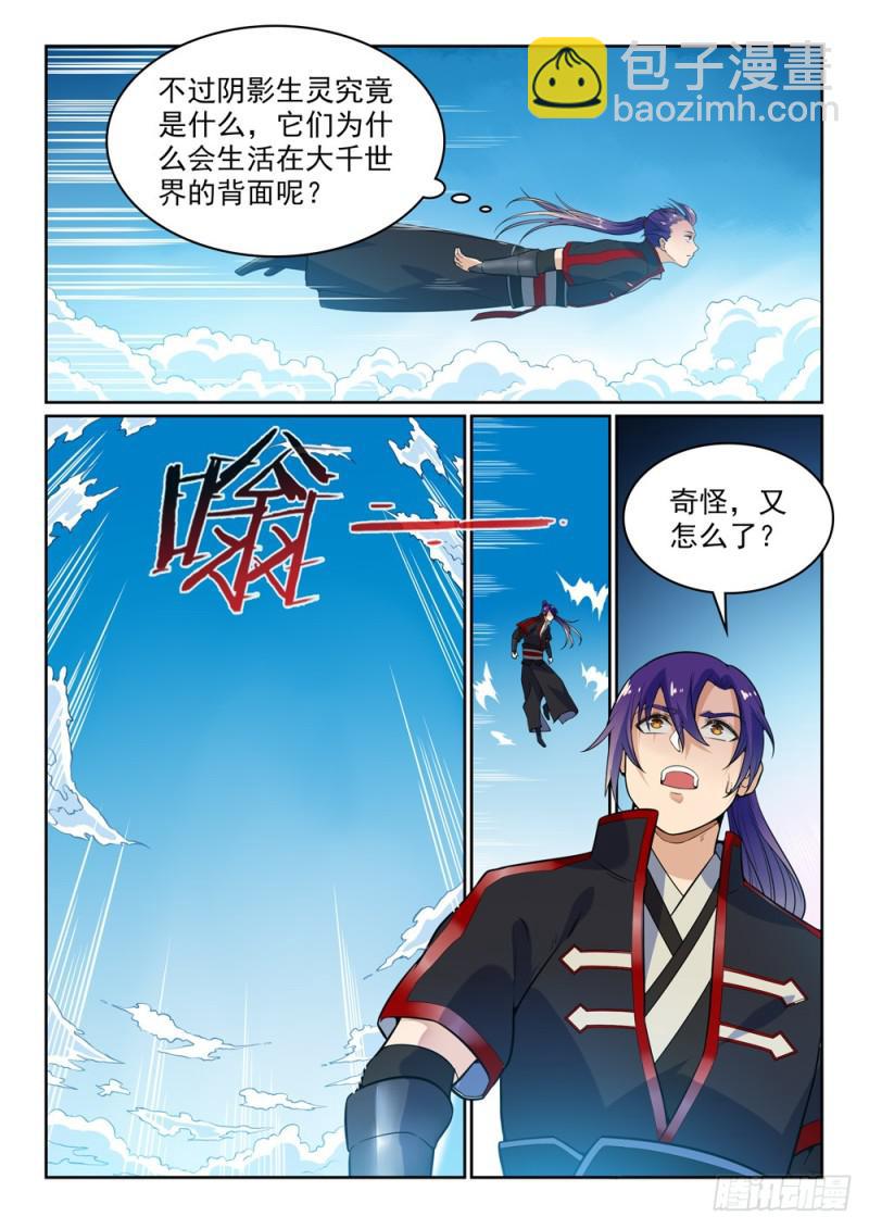 🍵百炼成神 第487话 通道修复 第9页