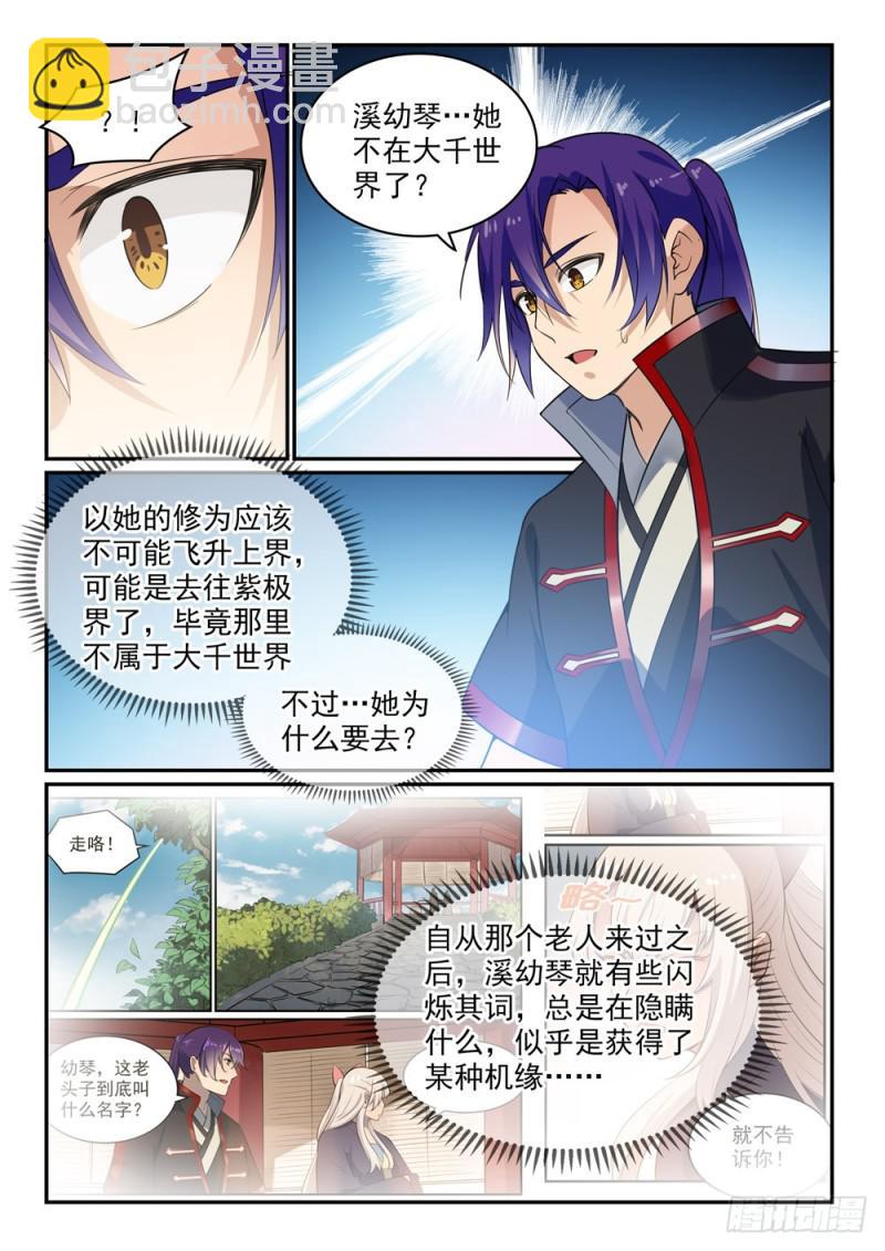 🍵百炼成神 第489话 故土难离 第11页