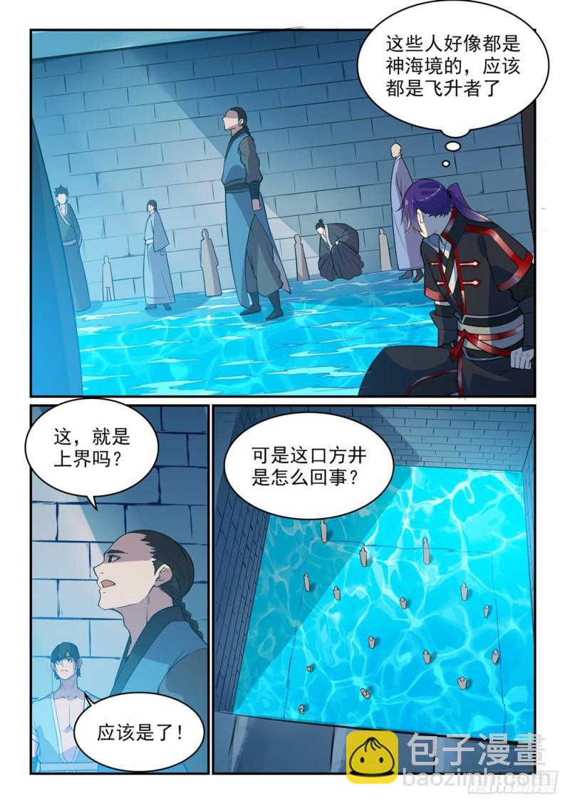 🍵百炼成神 第489话 故土难离 第15页