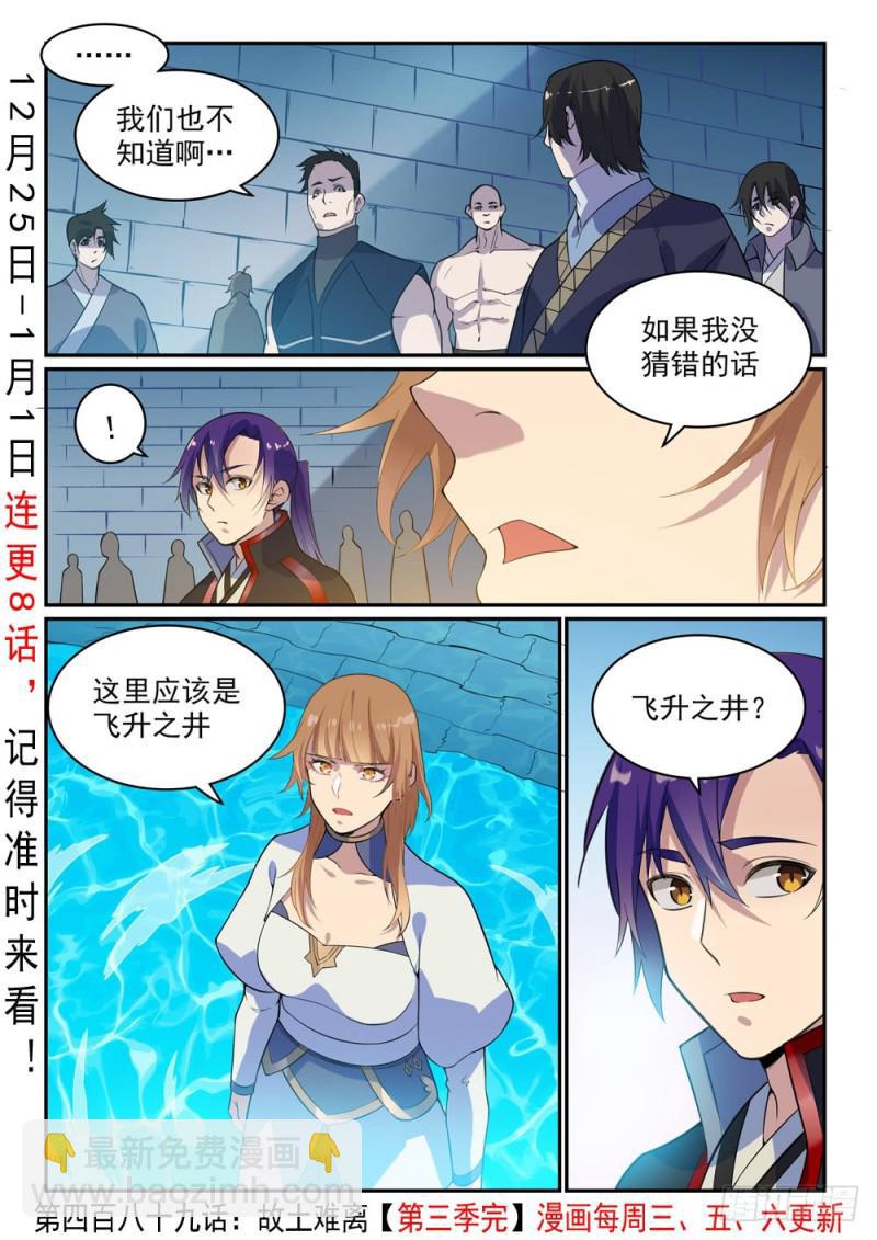 🍵百炼成神 第489话 故土难离 第16页
