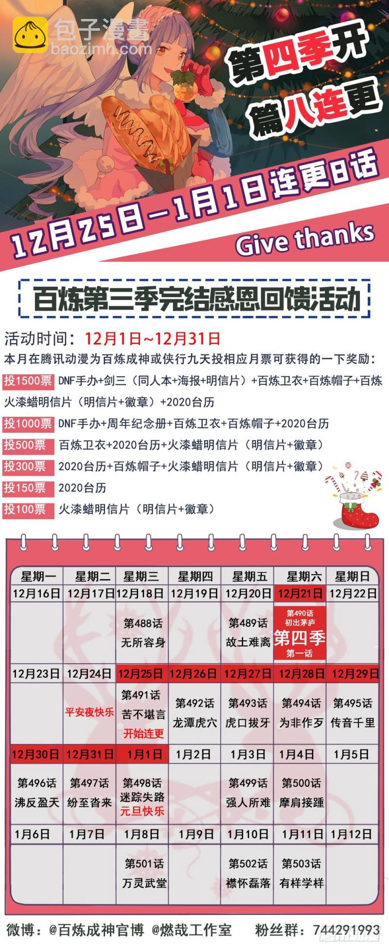 🍵百炼成神 第489话 故土难离 第17页